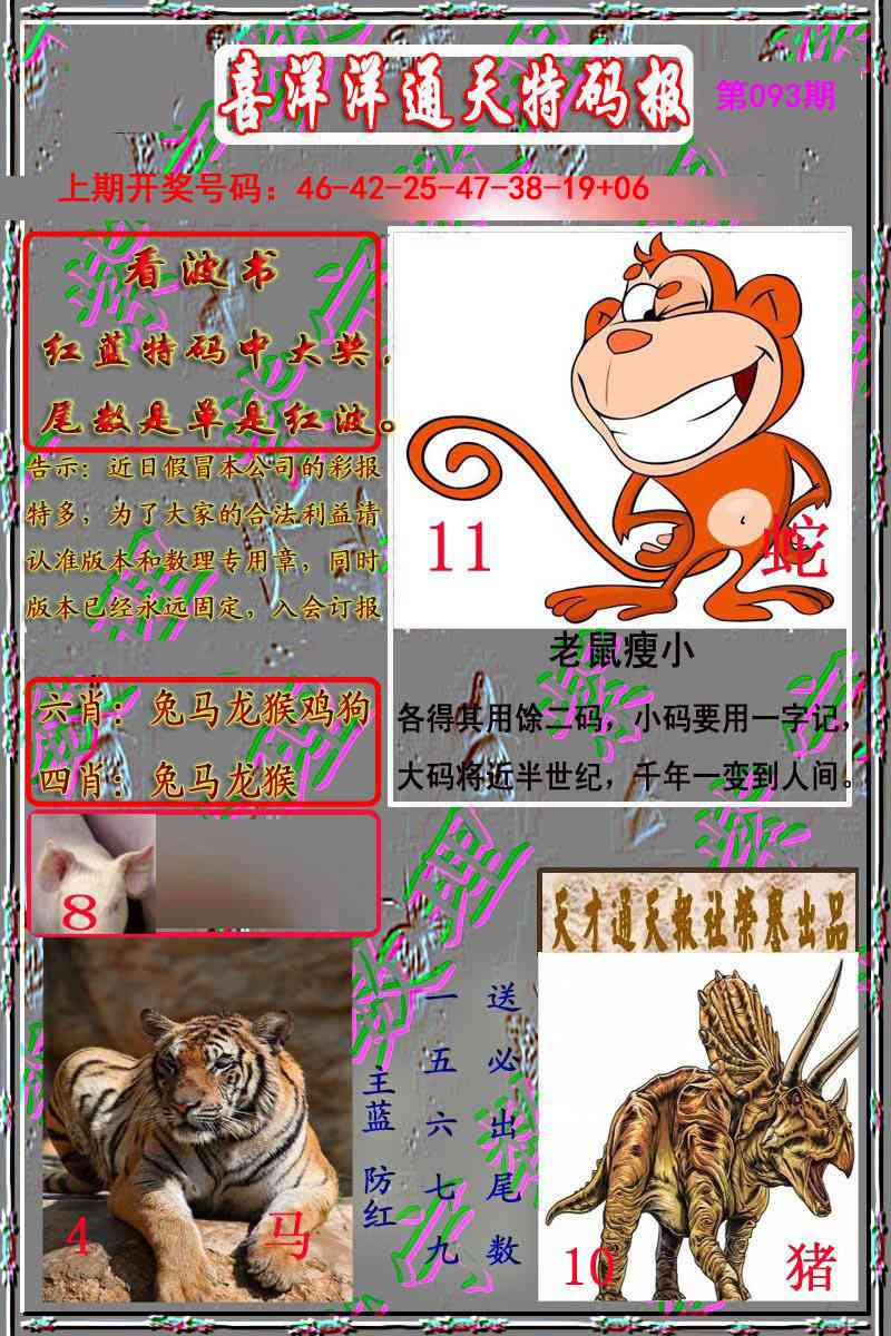 093期洋通报[图]