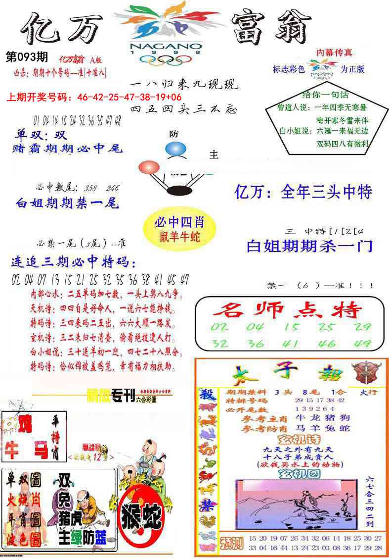 093期亿万富翁A[图]