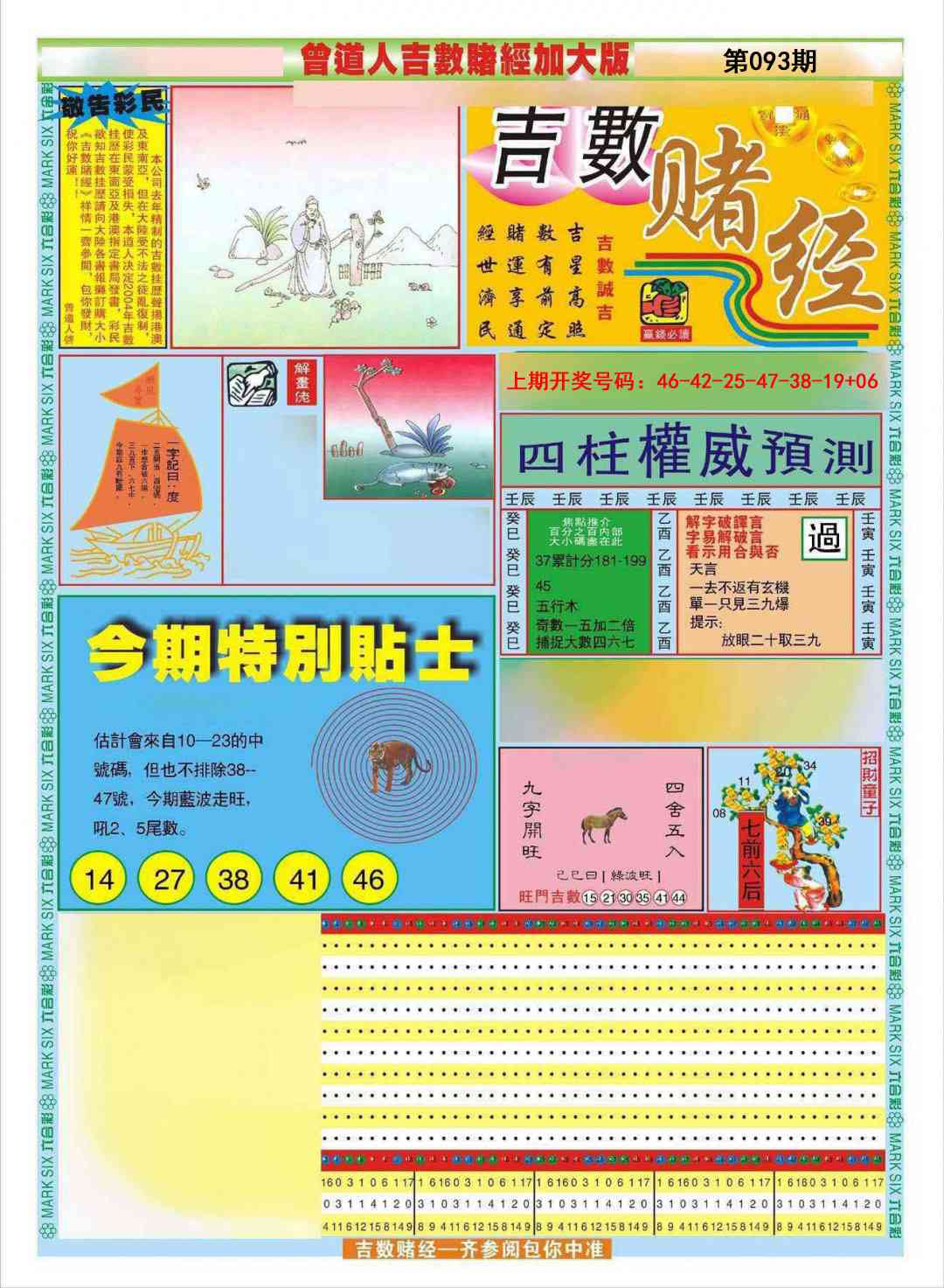093期曾道人吉数赌经A加大版[图]