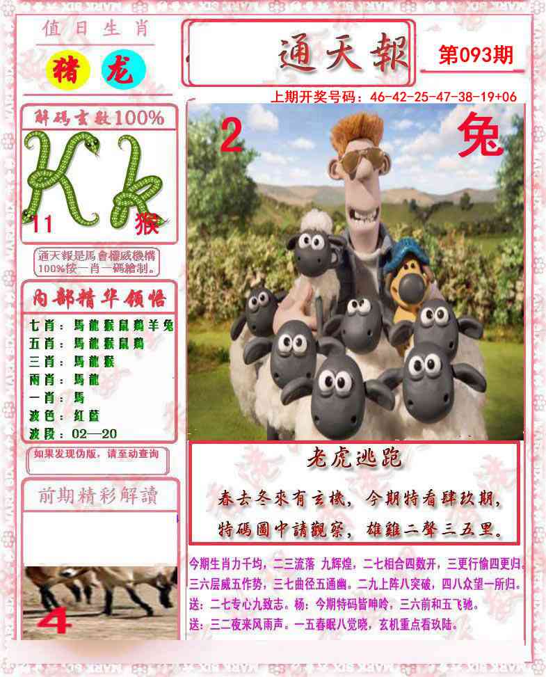 093期马经通天报[图]