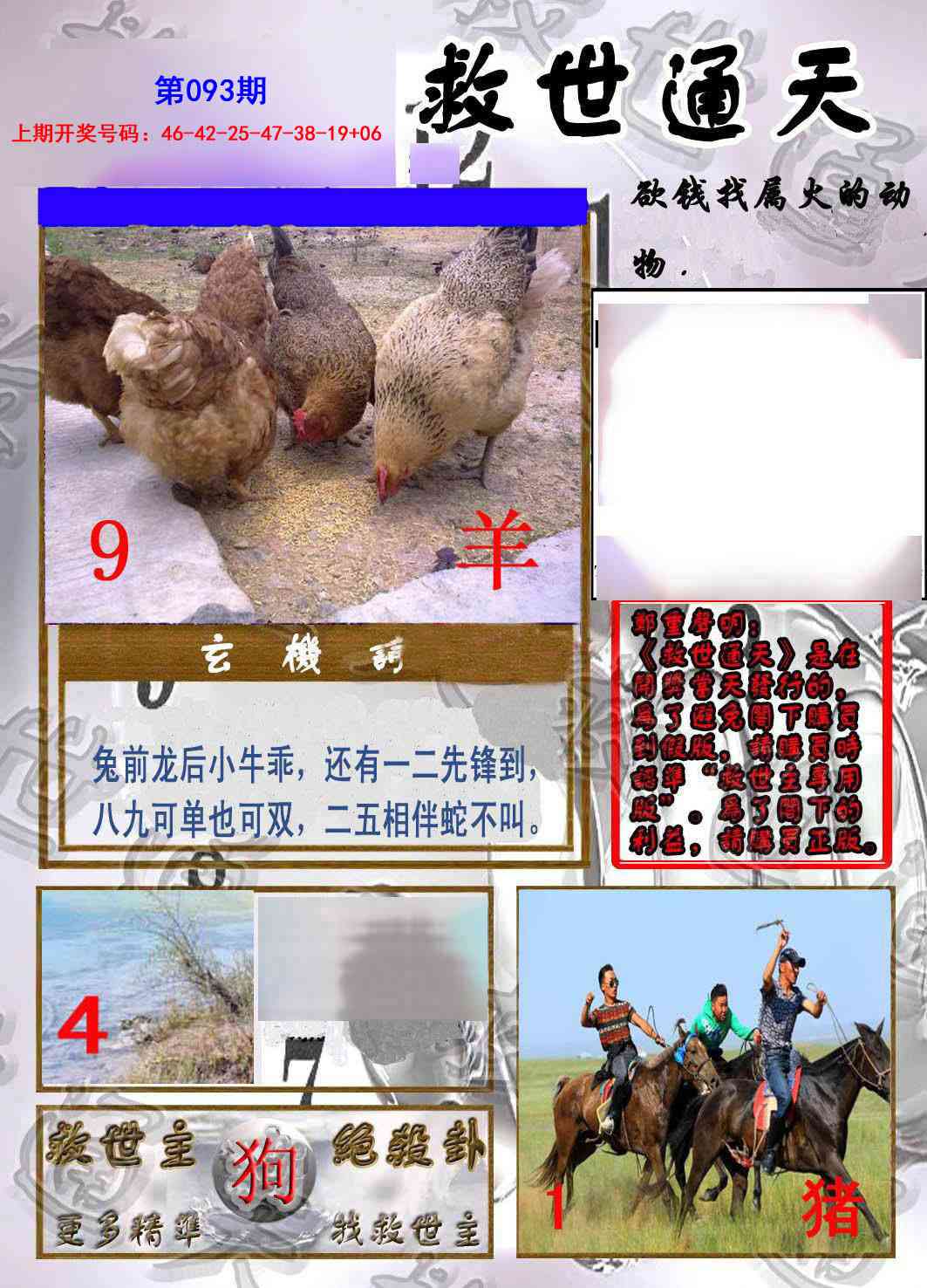 093期救世通天报[图]