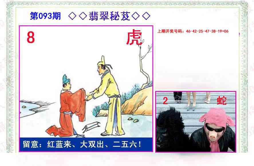 093期翡翠报[图]