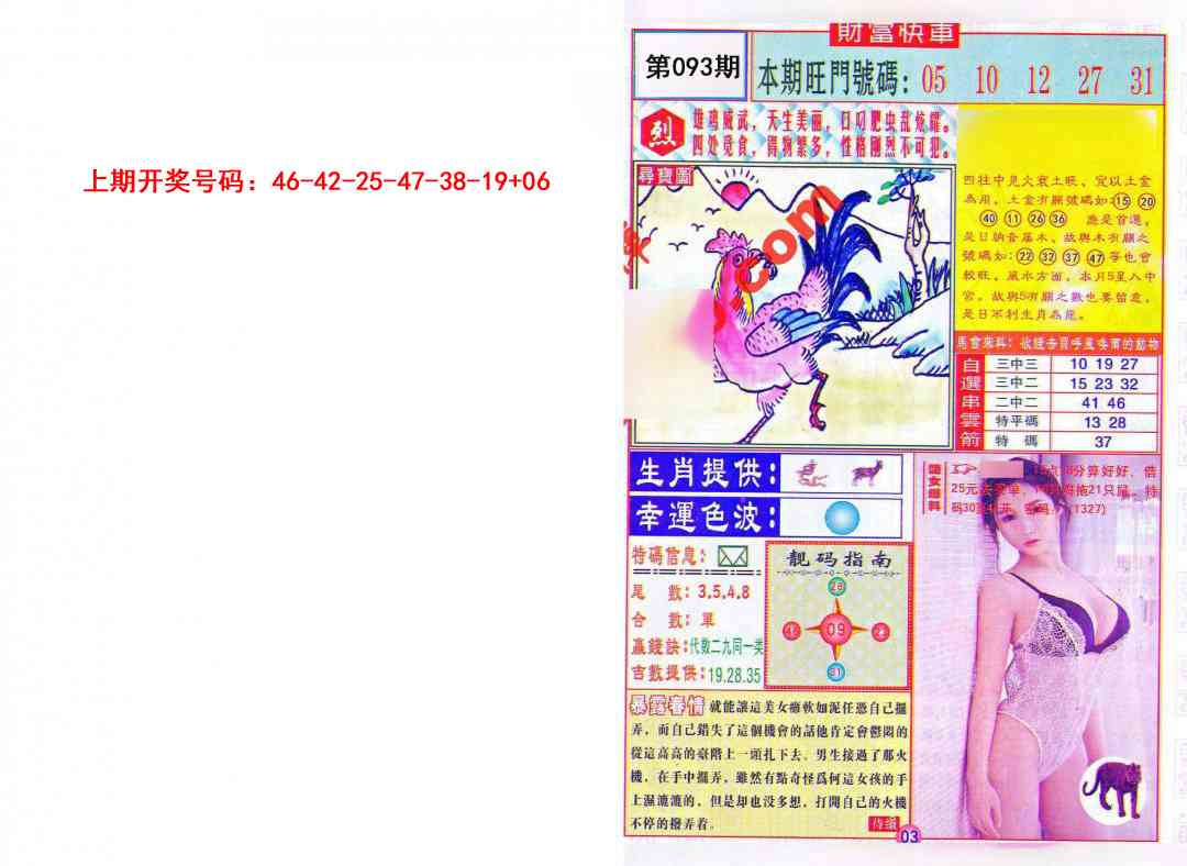 093期财富快车[图]