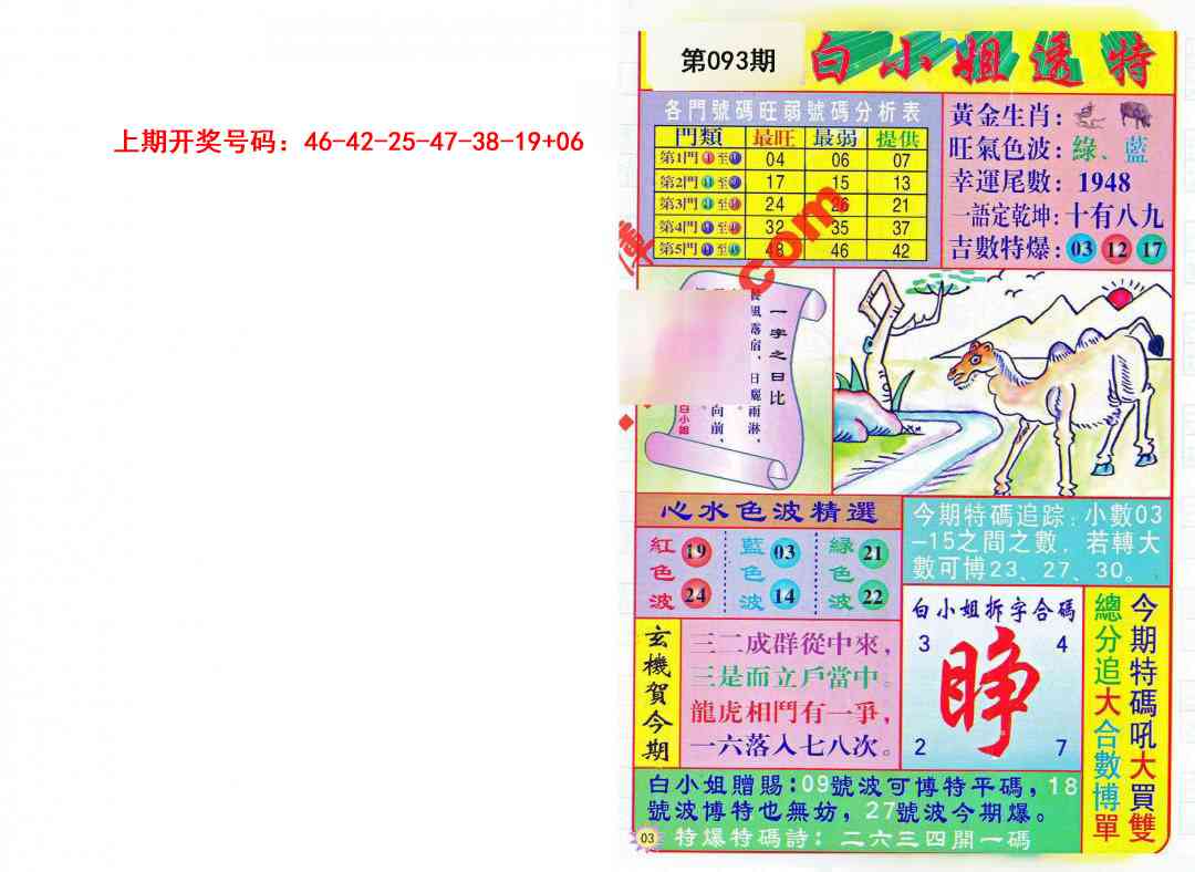 093期白小姐透特[图]