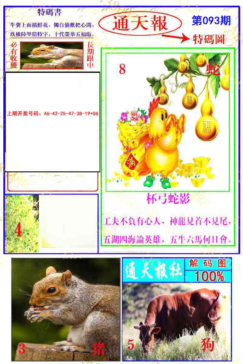 093期通天特解图[图]