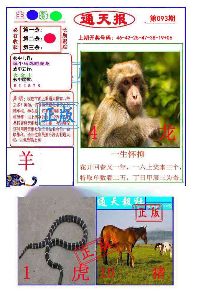 093期通天杀波图1[图]