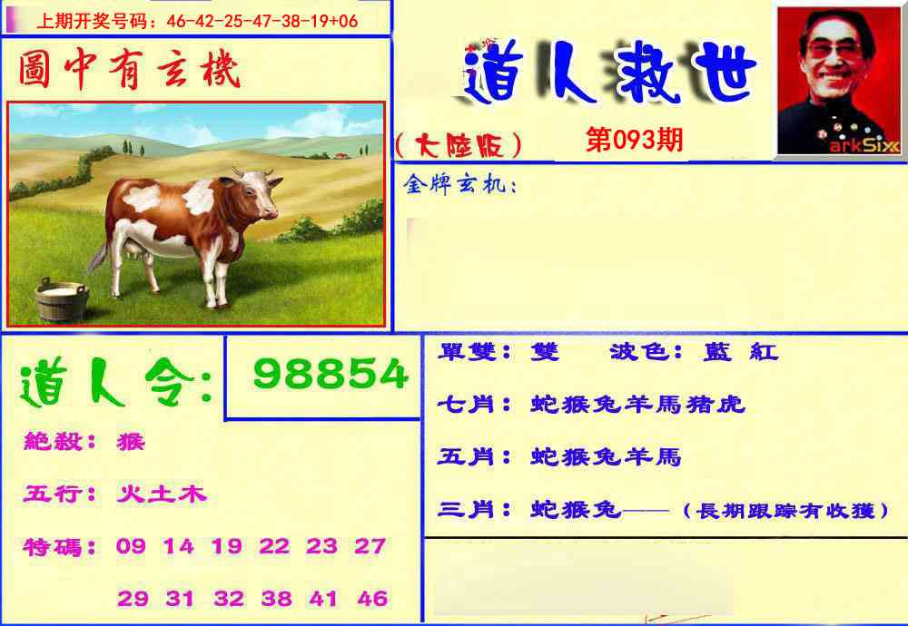 093期道人救生报[图]