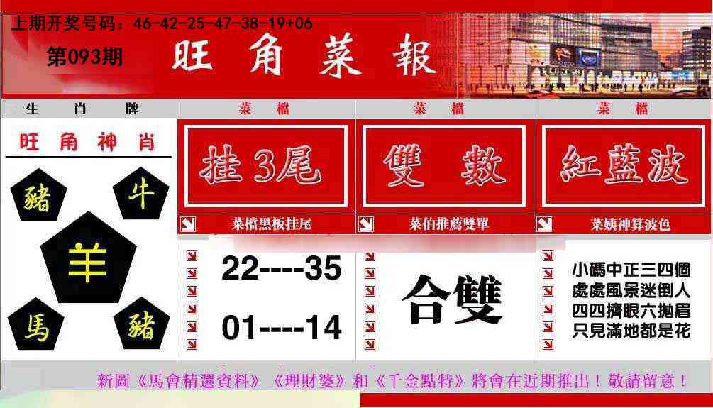 093期旺角菜报[图]