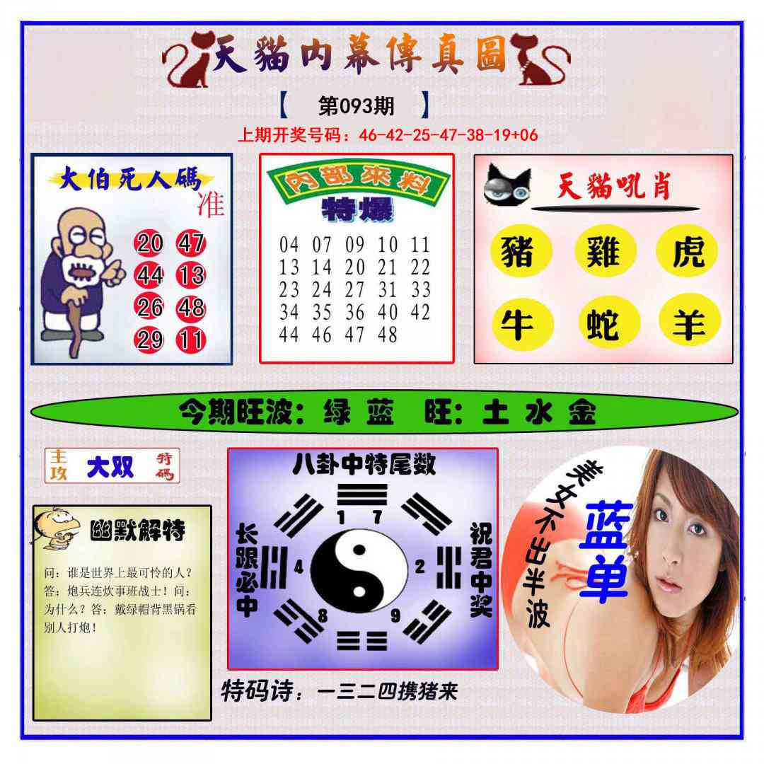 093期内幕传真图[图]