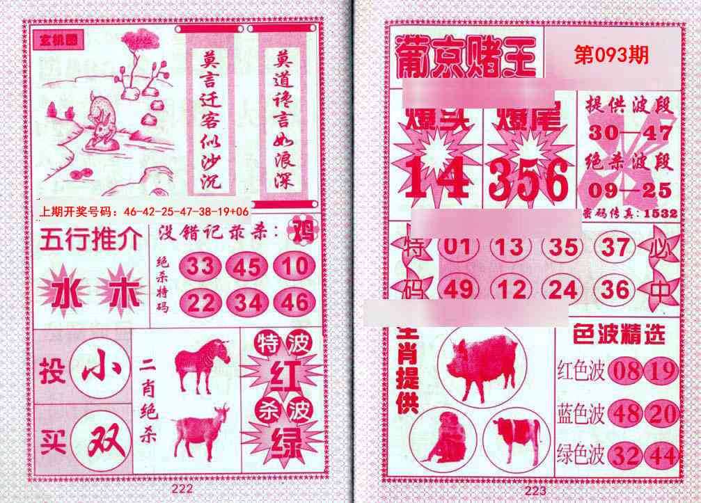 093期葡京赌王[图]