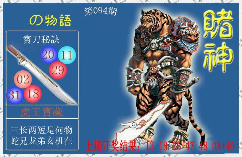 094期赌神虎报[图]