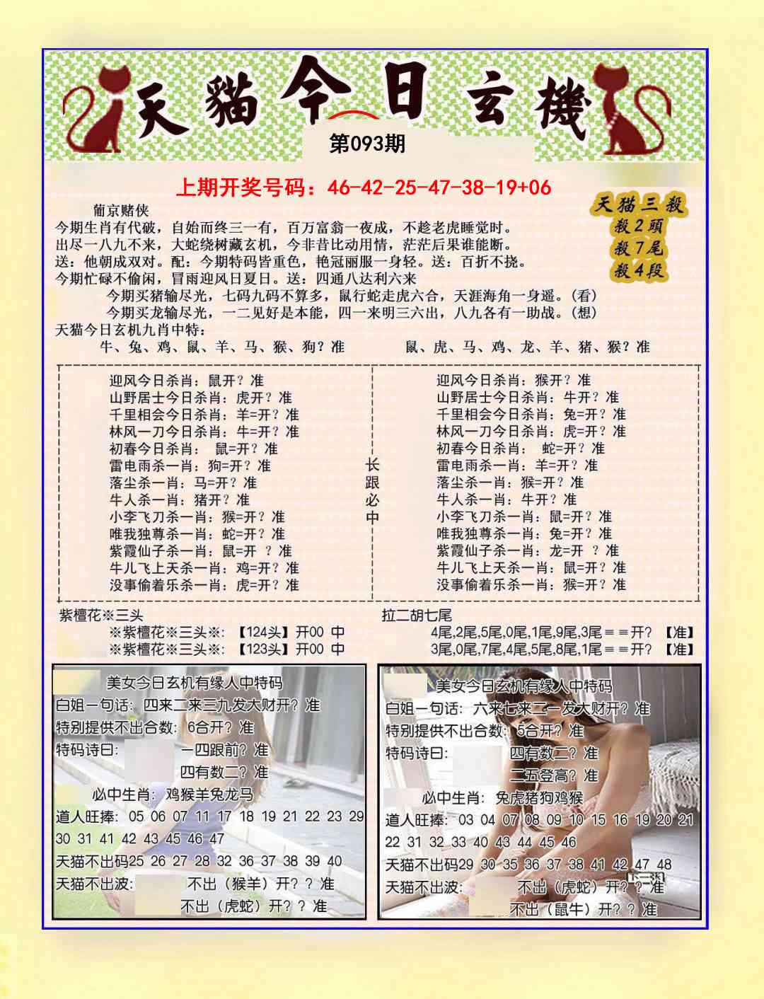 093期今日玄机图B[图]