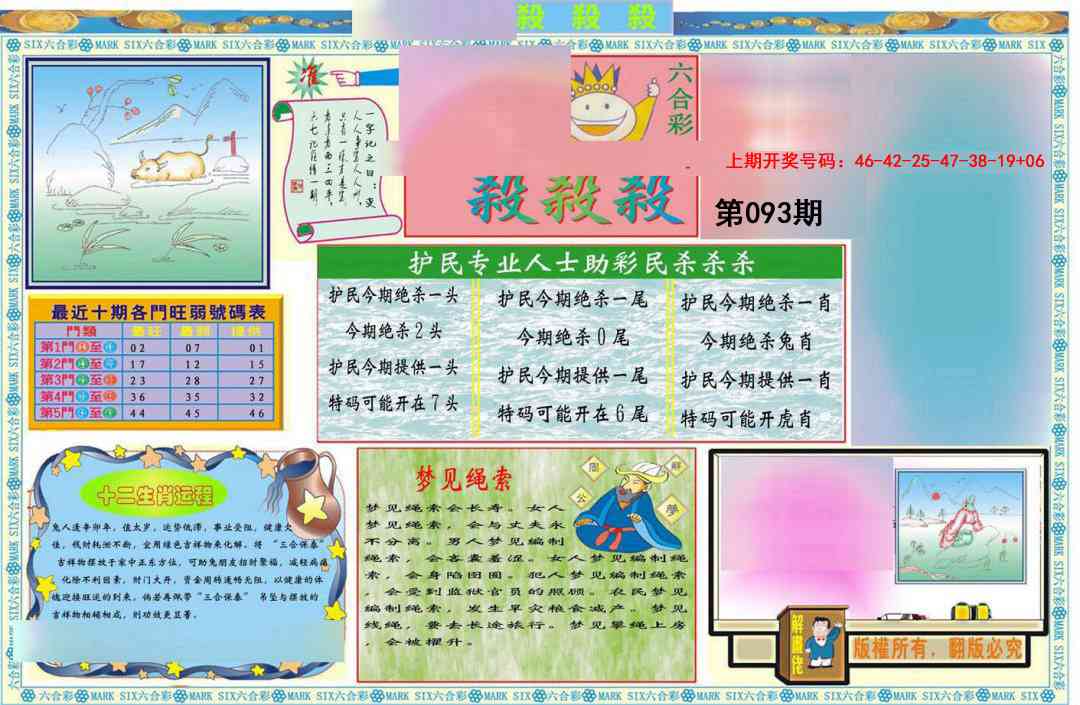 093期九龍杀杀杀A(推荐)[图]