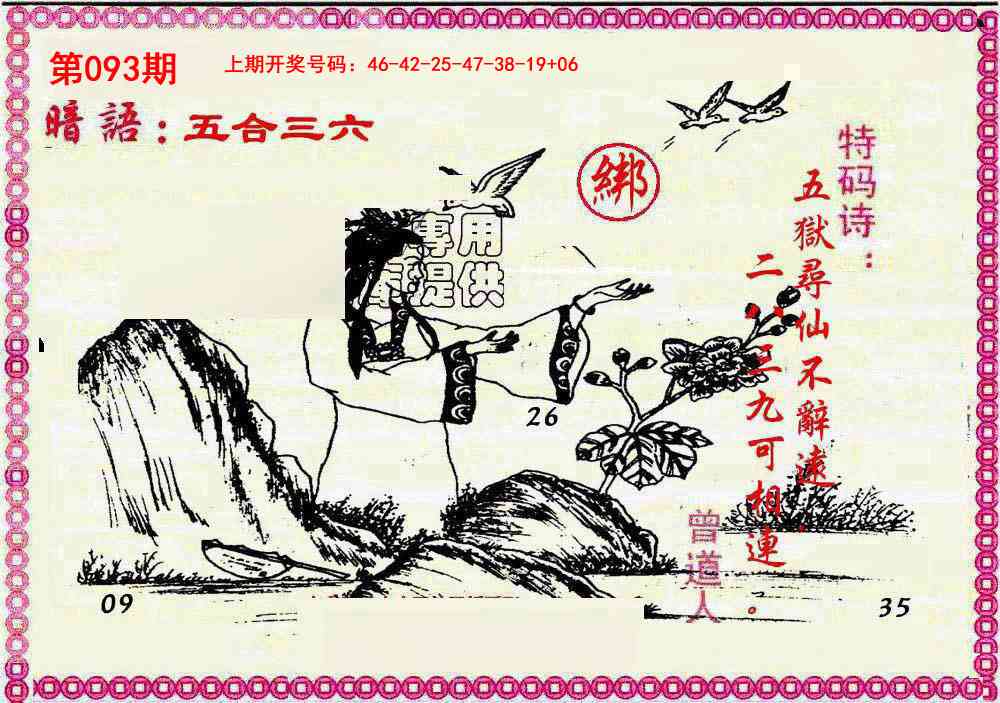 093期新暗语报[图]