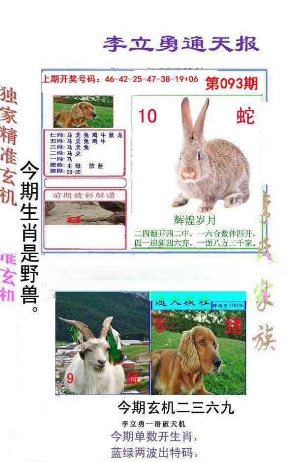 093期李立勇通天报[图]