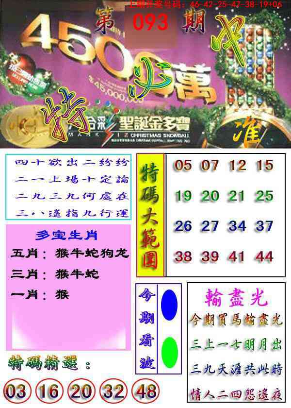 093期特必中[图]