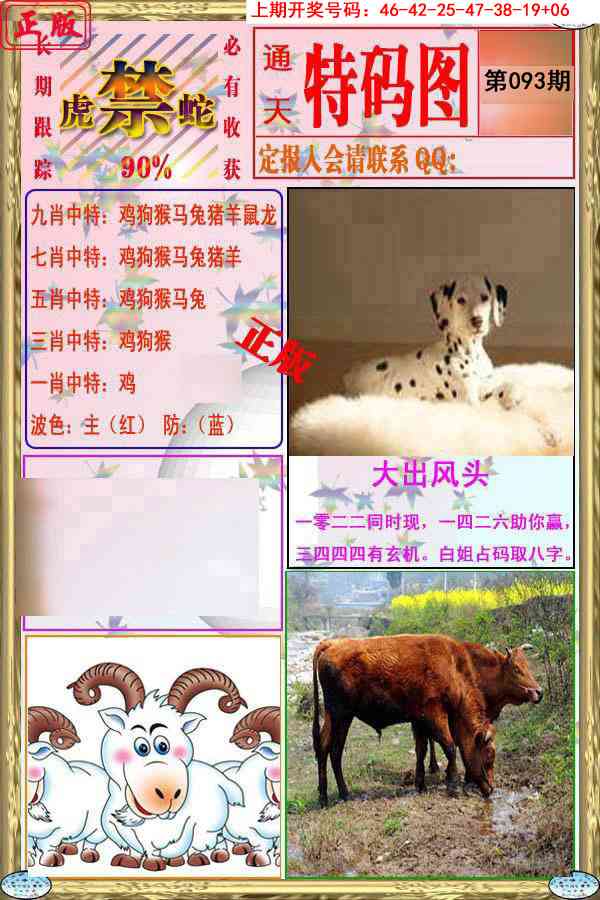 093期特码图[图]