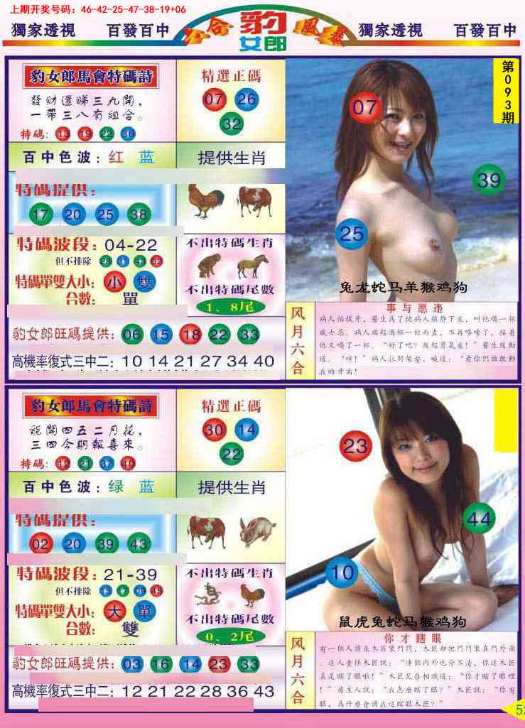 093期豹女郎[图]