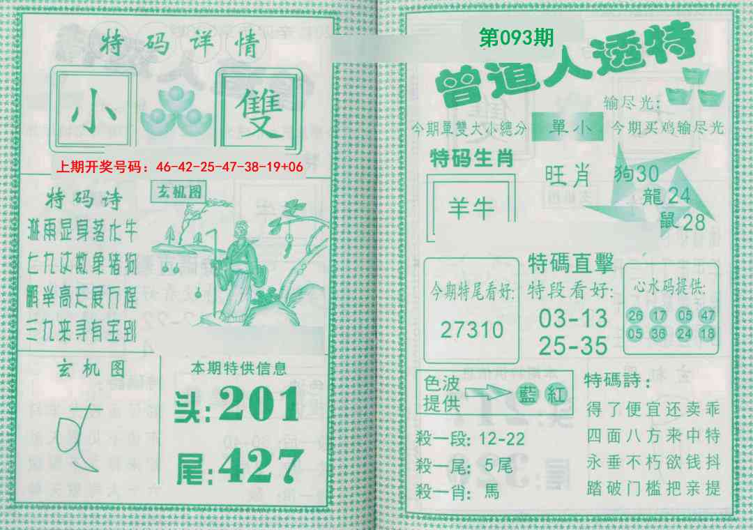 093期曾道人透特[图]