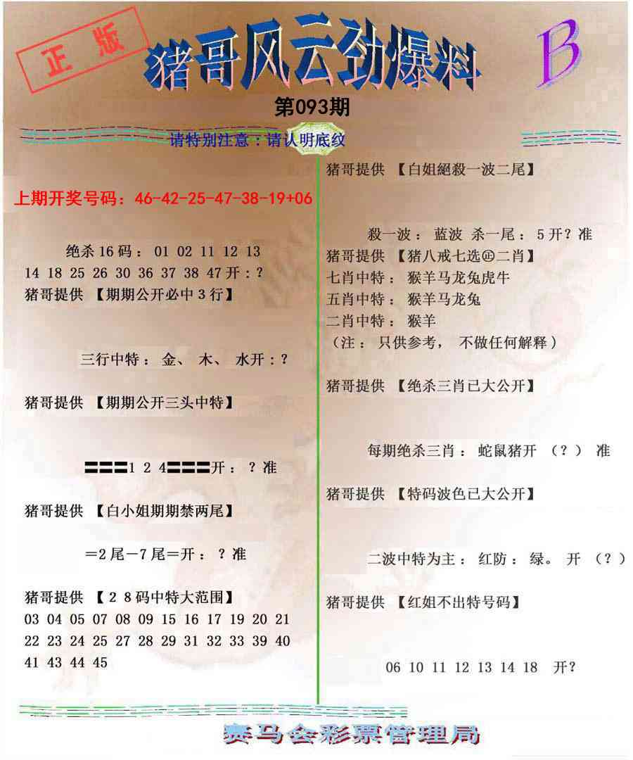 093期猪哥风云劲爆料B[图]