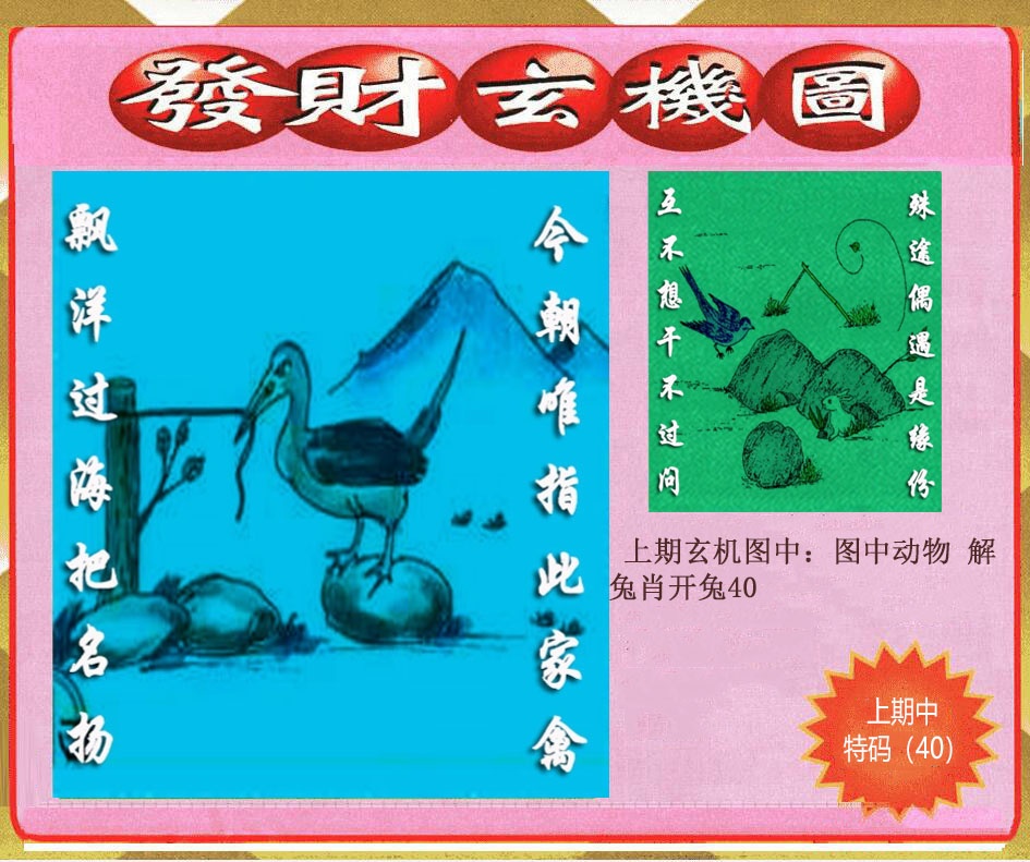 094期创富发财玄机图[图]